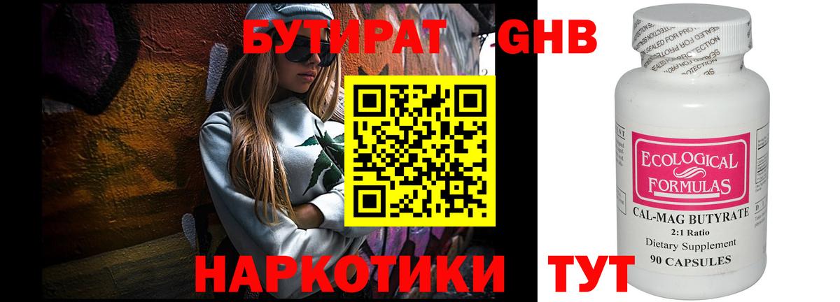 БУТИРАТ GHB Владимир