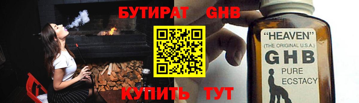 Бутират 99%  Вход с VPN  Владимир 