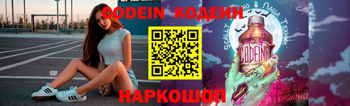 Владимир  Кодеин Purple Drank  Codein напиток Lean (лин)  Вход с VPN 